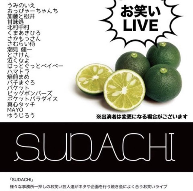 スケジゅるっ：【泣くなよ出演キャンセル】SUDACHIライブ